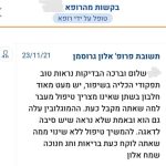 פרופ-אלון-גרוסמן-תמשיך-בטיפול-שאתה-נוטל-כי-זה-עובד-היטב-בשבילך